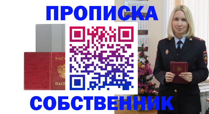 где прописаться в Красноуральске